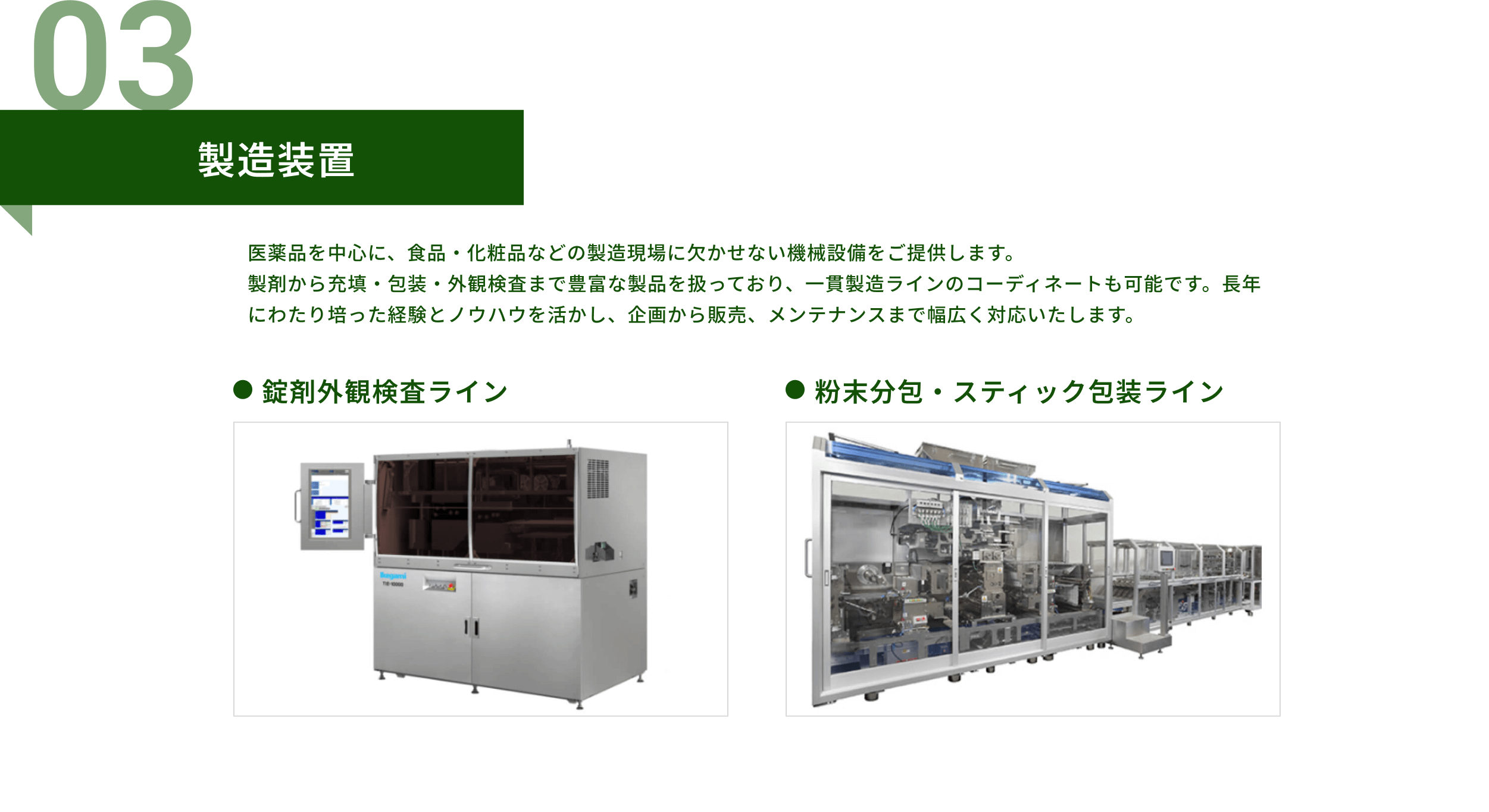 自動化機械